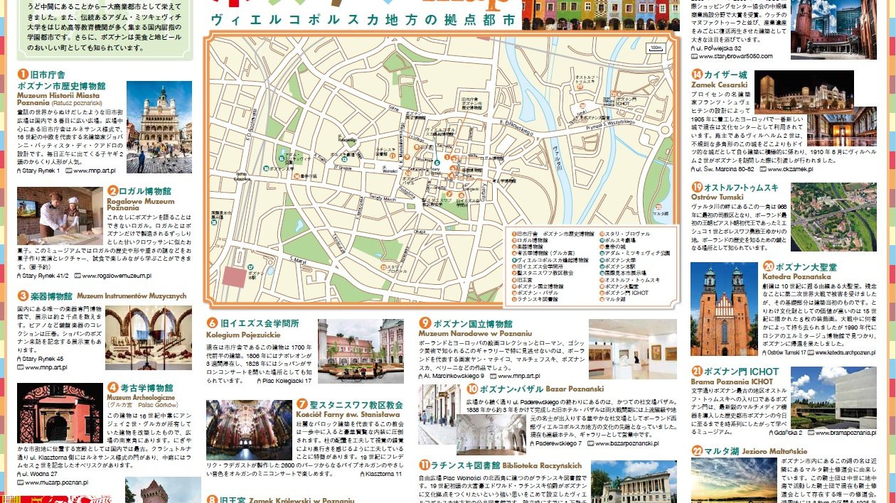 Turystyczna mapa Poznania w języku japońskim