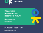 Rezydencja podatkowa, odliczenia od podatku (szkolenie tłumaczone symultanicznie na j. ukraiński), 28.02.2023 (Cykl otwartych szkoleń: "Jak łatwo rozliczyć podatek?")