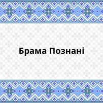 Ludowy wzór ukraiński i napis w języku ukraińskim