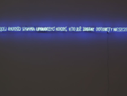 Neony, które krzyczą