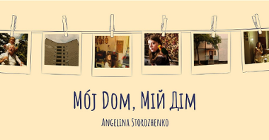 Барак культури (пол.Barak Kultury) запрошує на вернісаж фотографії Ангеліни Стороженко «Mój Dom, Мій Дім».